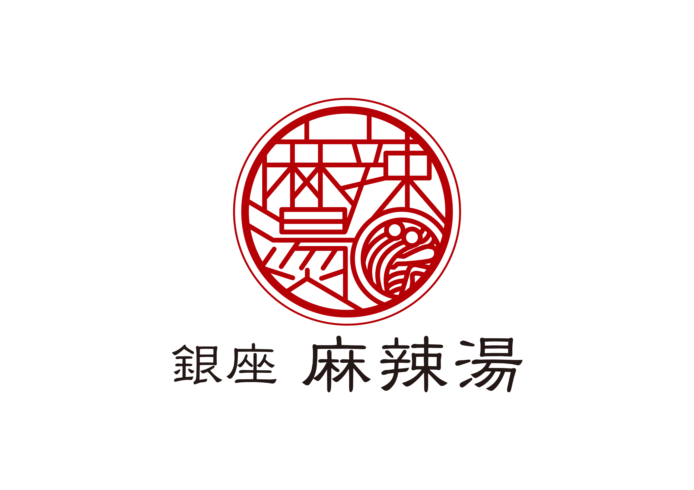 店名変更のお知らせ【銀座麻辣湯 本店】